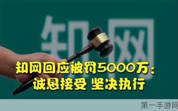 知网被罚5000万！官方回应，诚恳接受，坚决改正💪