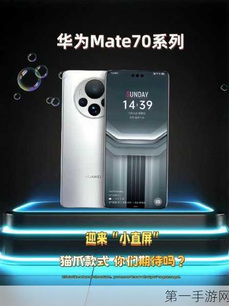 华为Mate 70 Pro+震撼登场，史上最强旗舰快速上手体验🚀