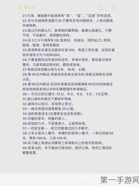 称霸整个活吧安全驾驶关卡秘籍