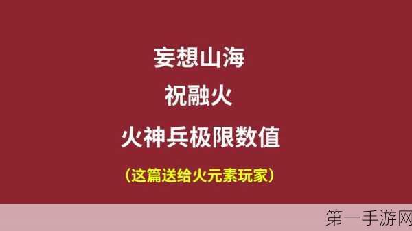 妄想山海终极BOSS全攻略🔥轻松制胜秘籍！