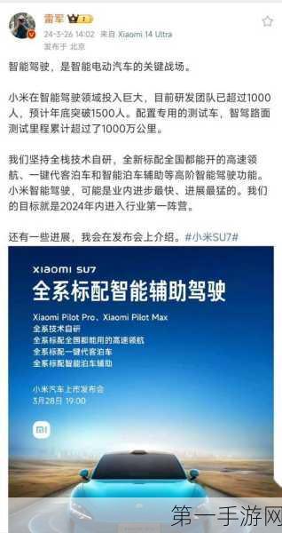 雷军亲秀小米SU7车位智驾新技能，明日开测🚀12月底先锋版震撼推送🎉