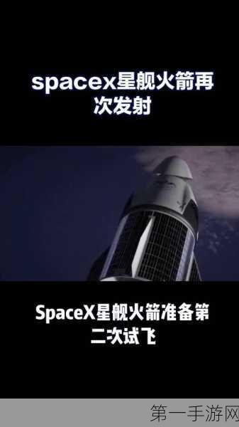 SpaceX星舰两周内再试飞，加速商业航天梦🚀