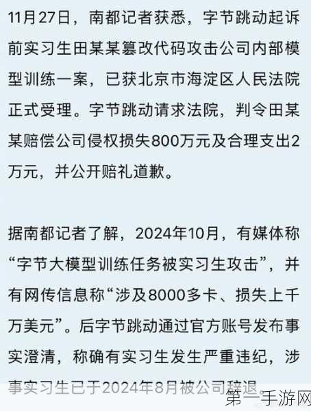 字节跳动实习生误操作攻击大模型训练？公司迅速回应，已严惩不贷🚫