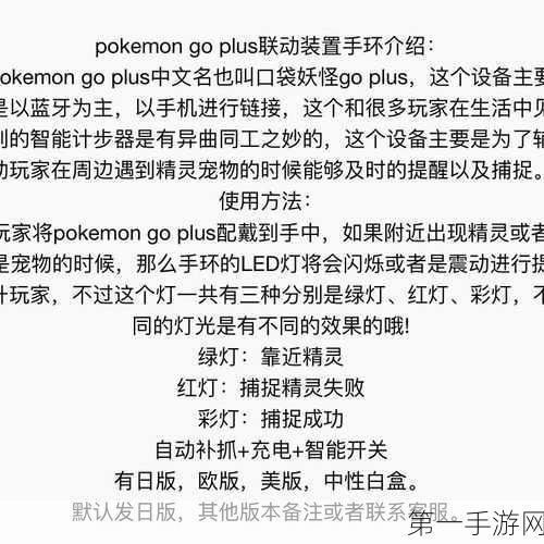 精灵宝可梦GO手环新功能大揭秘！实用技巧助你称霸宝可梦世界🔥