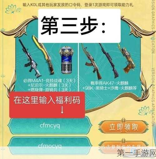 CF 手游体验服资格申请秘籍大公开