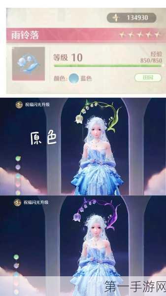 无限暖暖，打造祝福闪光的完美搭配秘籍