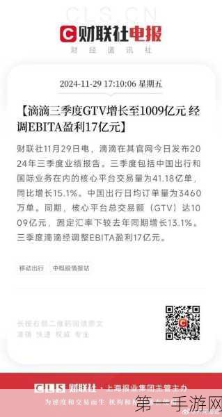 滴滴三季度业绩飙升，GTV破千亿盈利17亿🚀