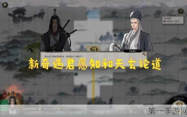 探秘鬼谷八荒手游，君愿知结局大揭秘