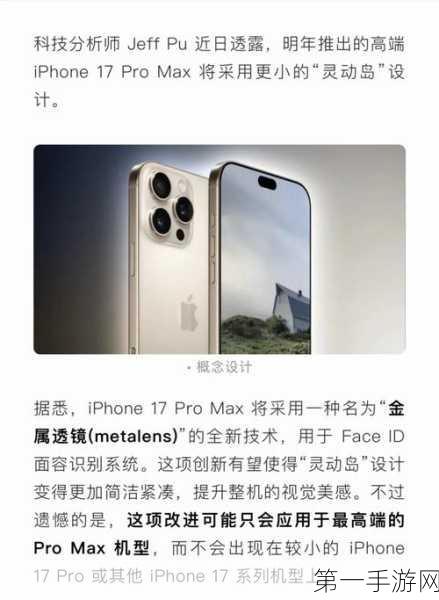 iPhone 17 Pro Max大揭秘，灵动岛全新升级📱