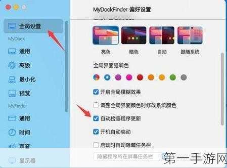 MyDockFinder使用秘籍大公开🔍