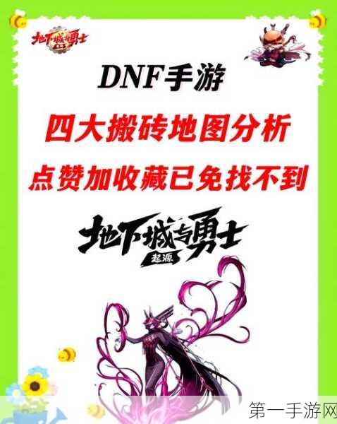 DNF跨五高效搬砖秘籍！日赚5亿金币不是梦💸