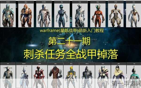 星际战甲 Warframe 手游，导航模块掉落地点全揭秘