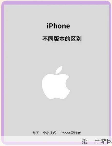 国行iPhone是必选？探究苹果手机版本差异📱