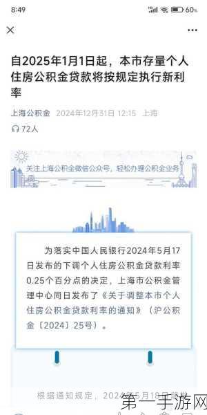 上海公积金商转公政策新动向？官方最新回应来啦！🏠💼