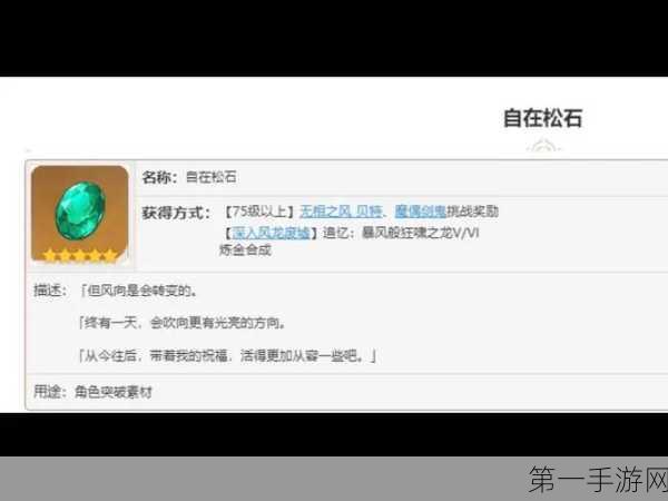 原神自在松石碎屑获取攻略🔍