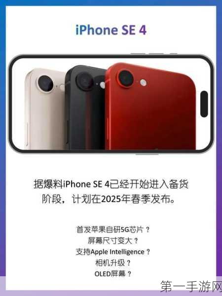 iPhone SE 4 新动向，更名提价，三月震撼发布？📱