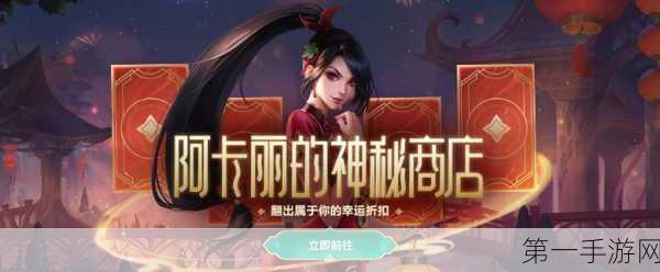 LOL2024 年 8 月阿卡丽神秘商店网址大揭秘