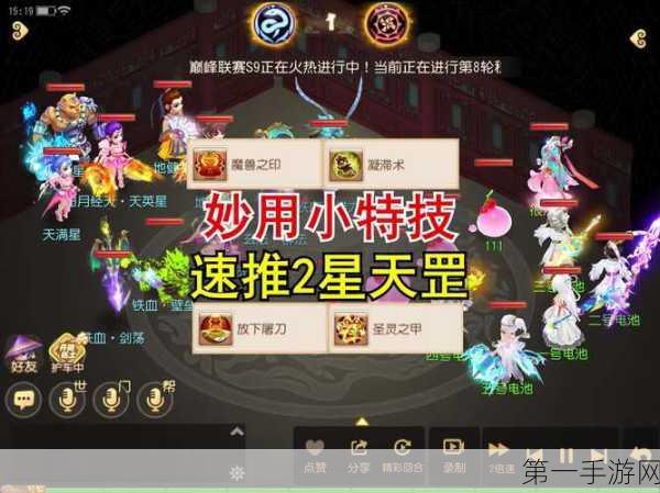 镇魔曲手游，天罡星通关秘籍🔥高效阵容与心得大公开！