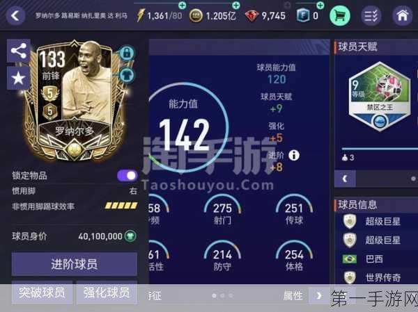 FIFA足球世界，奥萨依·塞缪尔全属性天赋深度剖析🔍