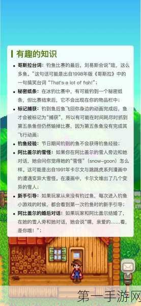 星露谷物语冰雪节对话抉择秘籍