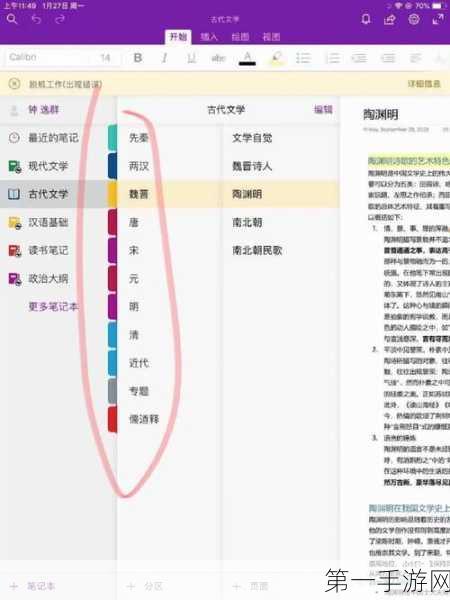 OneNote同步难题大揭秘！轻松解决同步困扰🔍