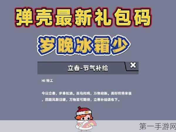 弹壳特攻队 2024 年 12 月神秘补给礼包码大揭秘