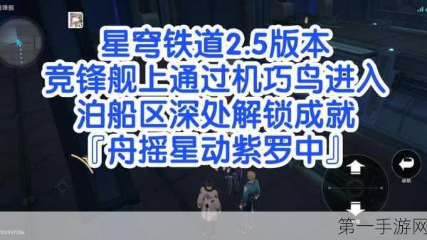 破解崩坏星穹铁道竞锋舰魔方之谜