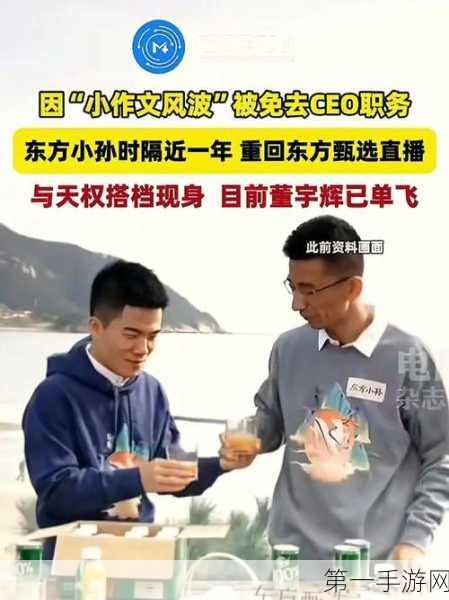 东方甄选能否再造董宇辉传奇？🤔