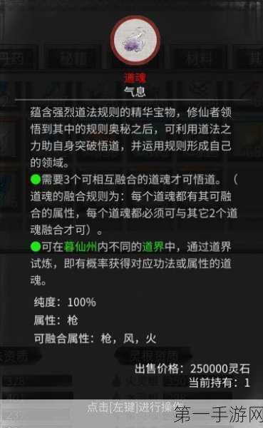 探秘鬼谷八荒，道魂属性与合成规则全解析