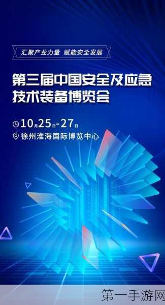 2024北京国际安全应急博览会，科技前沿筑安全，引领应急产业新风尚🚀