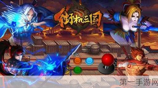 潮爆三国关卡攻略，锦乡之战深度解析🎮