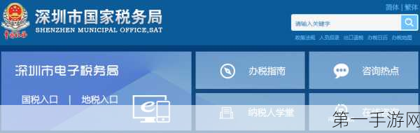 深圳国税网上预约办税全攻略📝