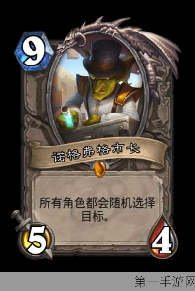 炉石传说揭秘,诺格弗格市长机制大起底🎲