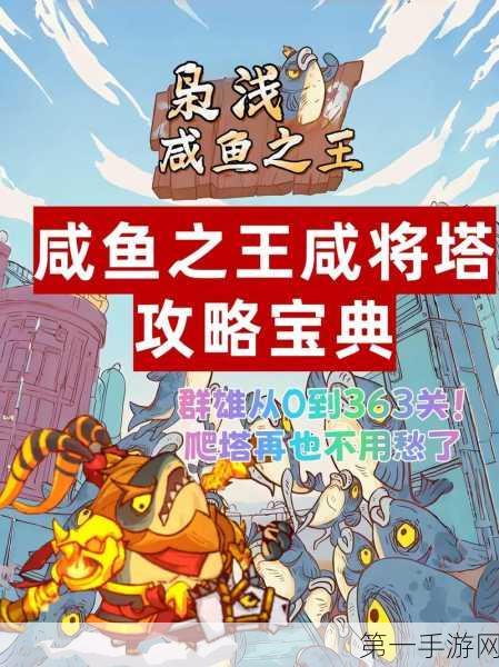 咸鱼之王爬塔60-5通关秘籍🏆