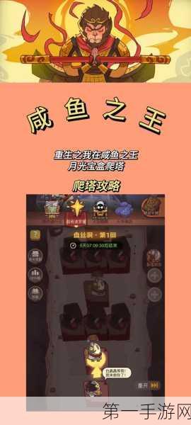 咸鱼之王爬塔60-5通关秘籍🏆
