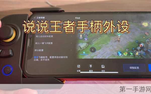 王者荣耀换系统迁移攻略🎮
