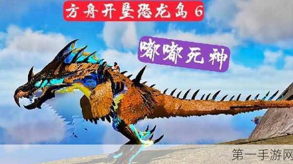 方舟手游南巨龙讨伐攻略,揭秘巨龙出没地🐉
