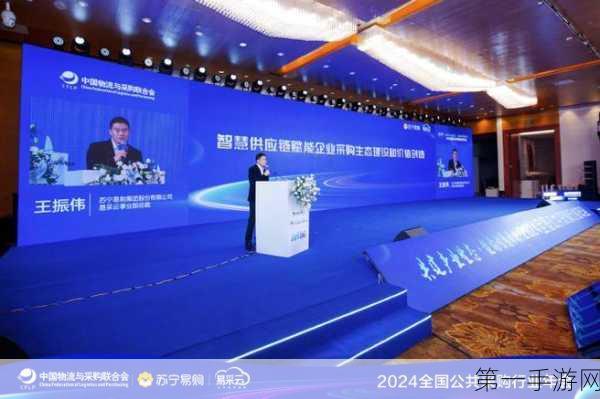 苏宁易采云闪耀助力!中物联公共采购年会盛况空前🎉