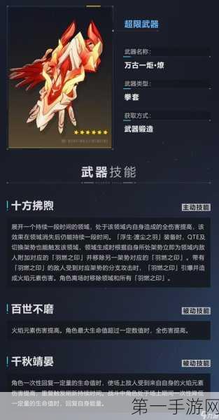 崩坏3深度揭秘,神火试炼武器特性全解析🔥