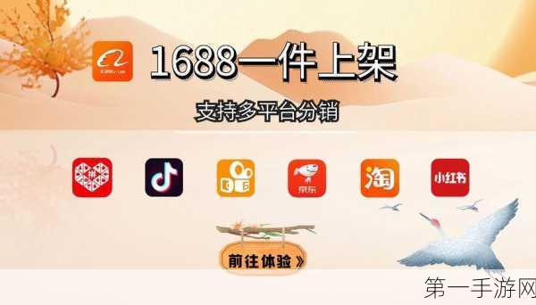 1688分销通保障服务全面升级，助力商家无忧分销🚀