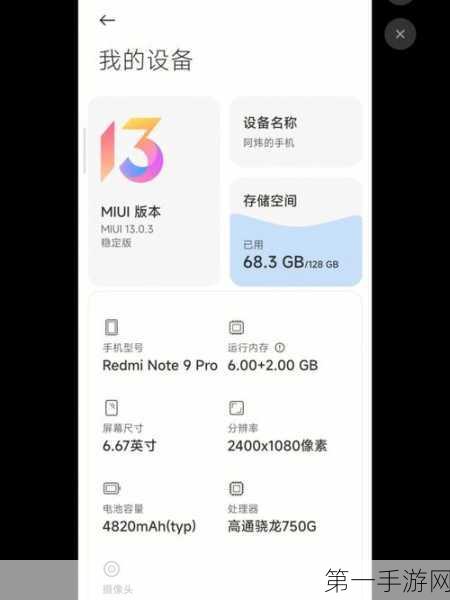 红米Note13R Pro操作系统揭秘，搭载全新MIUI系统，性能再升级！📱