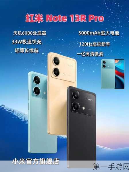 红米Note13R Pro操作系统揭秘，搭载全新MIUI系统，性能再升级！📱