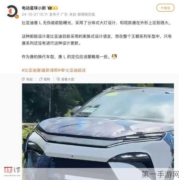 比亚迪唐L SUV无伪装前脸惊艳亮相！王朝系列设计再升级🚗