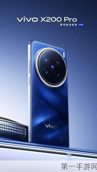 vivo X200 Pro屏幕揭秘，顶级康宁大猩猩玻璃守护你的视界📱