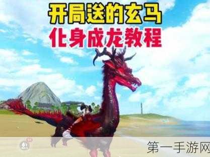 妄想山海，揭秘玄马进化终极形态🐎