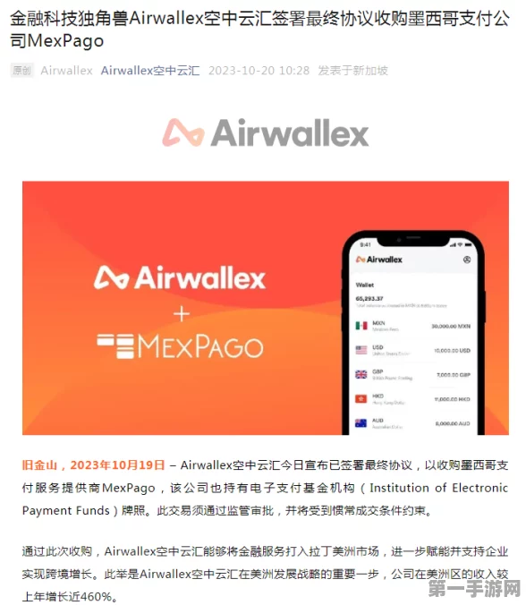 Airwallex空中云汇巴西支付市场破冰，斩获牌照🎉