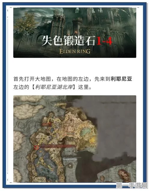 🔥艾尔登法环全攻略！失色锻造石7位置大揭秘🔍