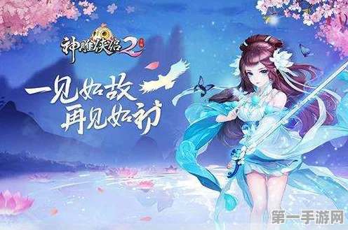 神雕侠侣2手游职业大揭秘！哪个才是你的菜？🗡️
