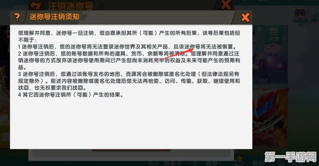 迷你世界账号注销指南 2025 版