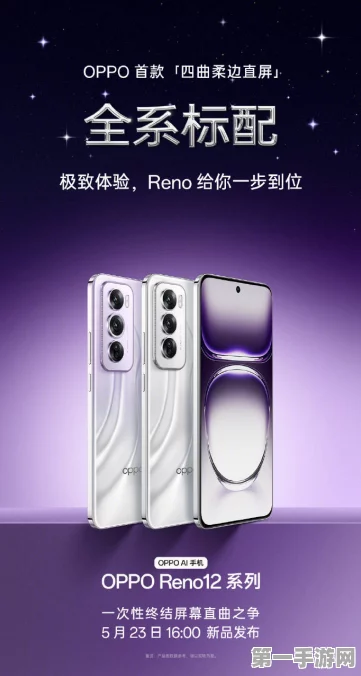 OPPO Reno12搭载顶级纳米工艺处理器揭秘🔍